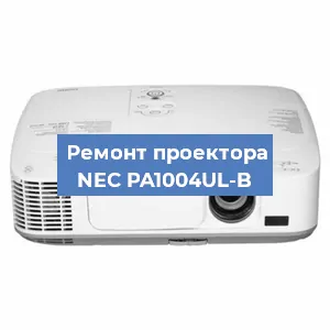 Замена системной платы на проекторе NEC PA1004UL-B в Москве